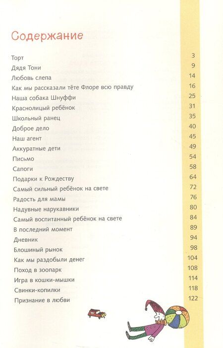 Фотография книги "Дмитрий Инкиов: Я и моя сестра Клара"