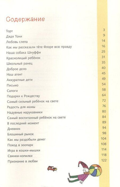 Фотография книги "Дмитрий Инкиов: Я и моя сестра Клара"