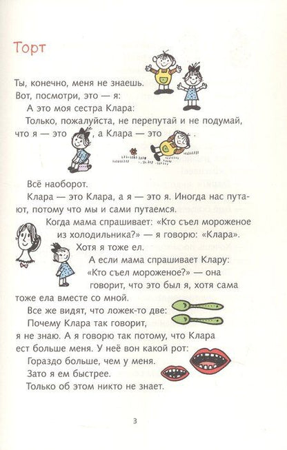 Фотография книги "Дмитрий Инкиов: Я и моя сестра Клара"