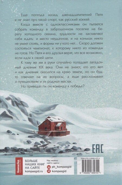 Фотография книги "Дмитрий Ищенко: Неудачники — команда мечты"