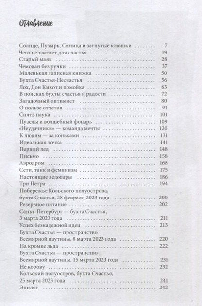 Фотография книги "Дмитрий Ищенко: Неудачники — команда мечты"