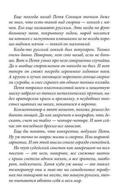 Фотография книги "Дмитрий Ищенко: Неудачники — команда мечты"