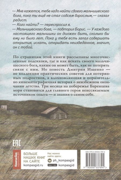 Фотография книги "Дмитрий Ищенко: В поисках мальчишеского бога"
