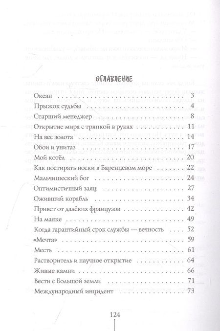 Фотография книги "Дмитрий Ищенко: В поисках мальчишеского бога"