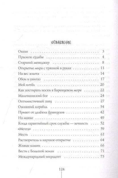 Фотография книги "Дмитрий Ищенко: В поисках мальчишеского бога"