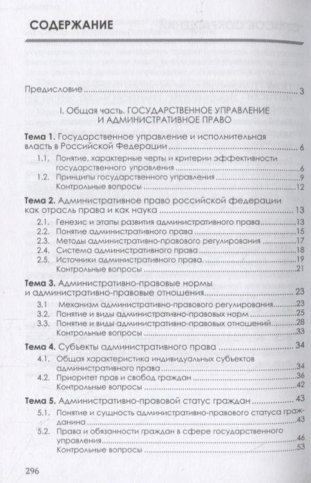 Фотография книги "Дмитрий Иванов: Административное право Российской Федерации. Учебник"