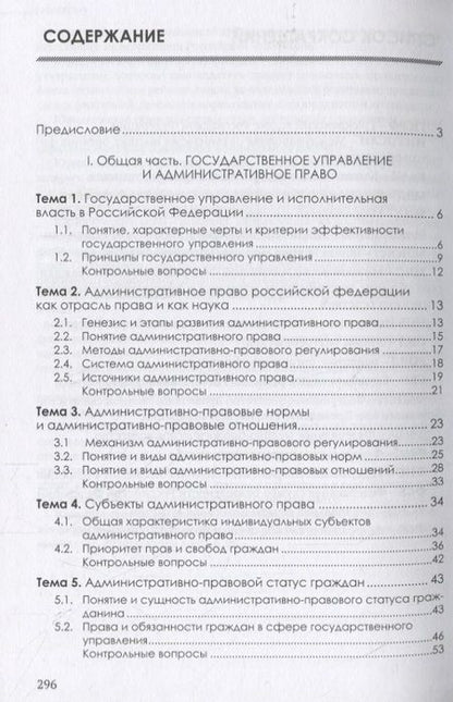 Фотография книги "Дмитрий Иванов: Административное право Российской Федерации. Учебник"