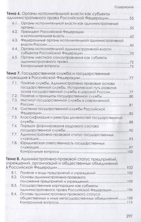 Фотография книги "Дмитрий Иванов: Административное право Российской Федерации. Учебник"