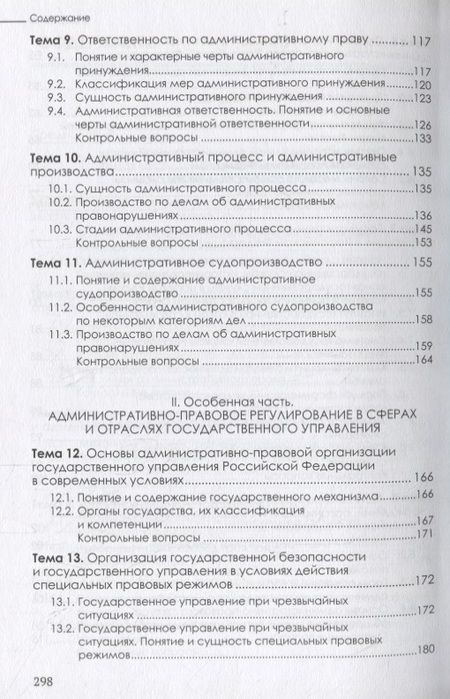 Фотография книги "Дмитрий Иванов: Административное право Российской Федерации. Учебник"