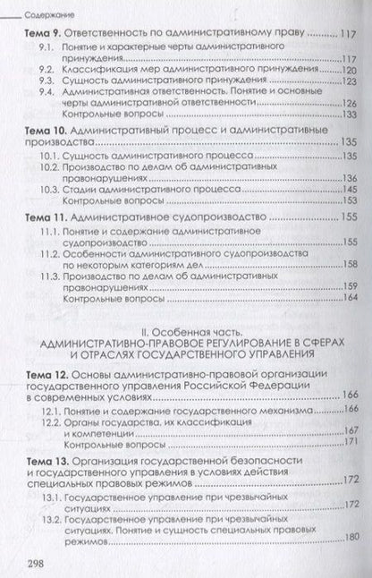 Фотография книги "Дмитрий Иванов: Административное право Российской Федерации. Учебник"