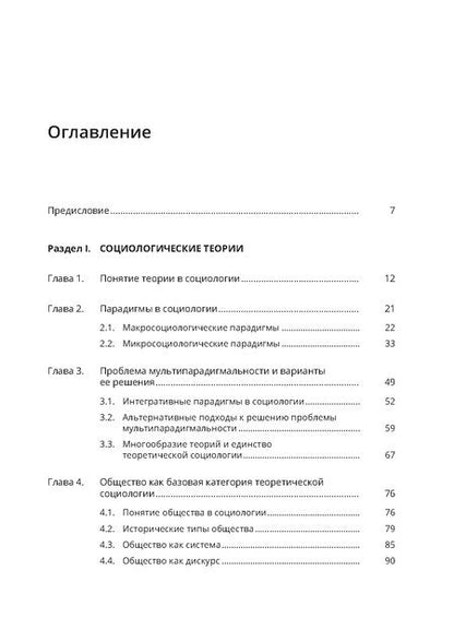 Фотография книги "Дмитрий Иванов: Социология: теория, история, методология. Учебник"
