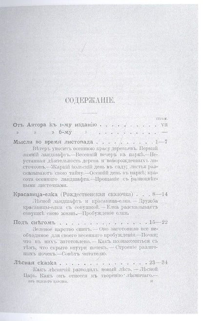Фотография книги "Дмитрий Кайгородов: Из зеленого царства (репринтное изд.) "