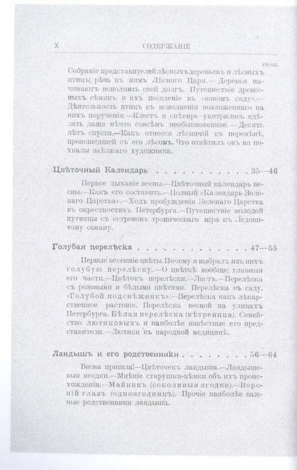 Фотография книги "Дмитрий Кайгородов: Из зеленого царства (репринтное изд.) "