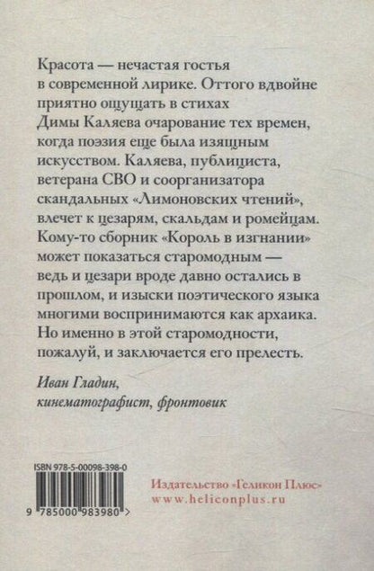 Фотография книги "Дмитрий Каляева: Король в изгнании"