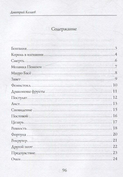 Фотография книги "Дмитрий Каляева: Король в изгнании"