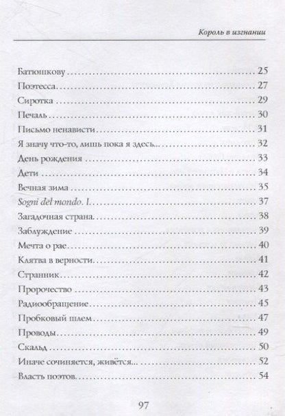 Фотография книги "Дмитрий Каляева: Король в изгнании"