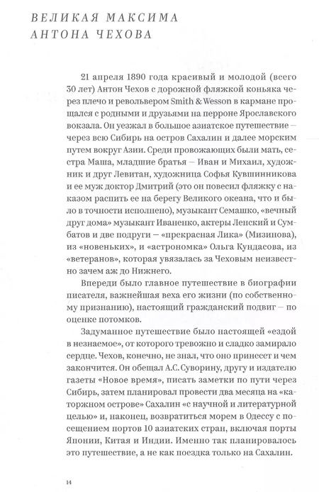 Фотография книги "Дмитрий Капустин: Антон Чехов: путешествия по Азии и Европе"