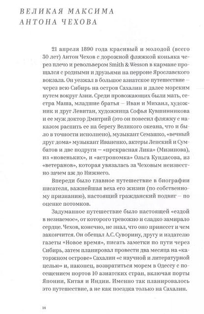 Фотография книги "Дмитрий Капустин: Антон Чехов: путешествия по Азии и Европе"