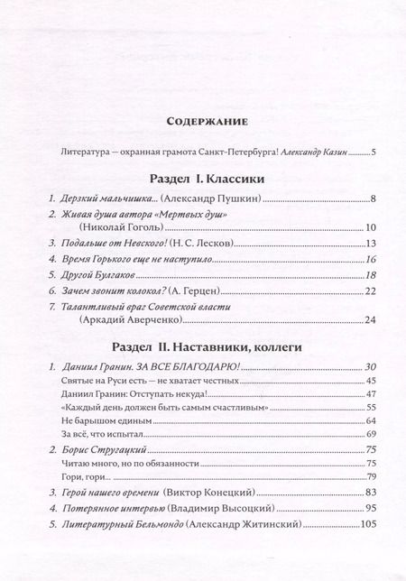 Фотография книги "Дмитрий Каралис: Литературная галерея. Классики. Наставники. Коллеги. Друзья"