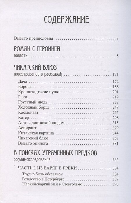 Фотография книги "Дмитрий Каралис: Собрание сочинений в 5 томах: том 2 - Роман с героиней, Чикагский блюз, В поисках утраченных предков"