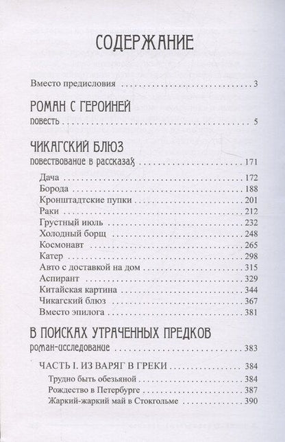 Фотография книги "Дмитрий Каралис: Собрание сочинений в 5 томах: том 2 - Роман с героиней, Чикагский блюз, В поисках утраченных предков"