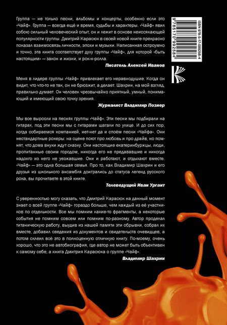 Фотография книги "Дмитрий Карасюк: "Чайф". Рок-н-ролл — это мы!"