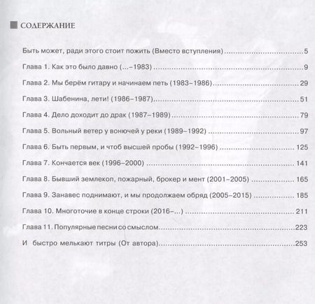 Фотография книги "Дмитрий Карасюк: "Чайф". Рок-н-ролл — это мы!"