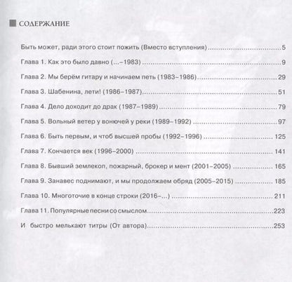 Фотография книги "Дмитрий Карасюк: "Чайф". Рок-н-ролл — это мы!"