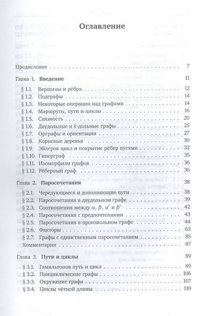 Фотография книги "Дмитрий Карпов: Теория графов"