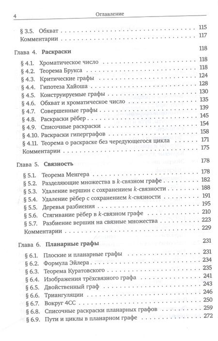 Фотография книги "Дмитрий Карпов: Теория графов"