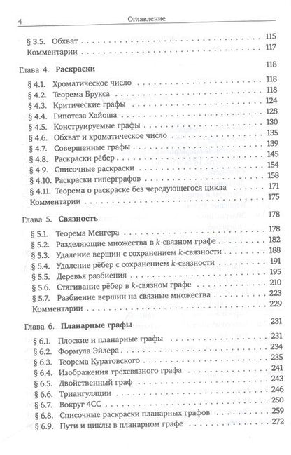 Фотография книги "Дмитрий Карпов: Теория графов"
