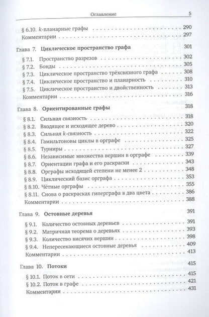 Фотография книги "Дмитрий Карпов: Теория графов"