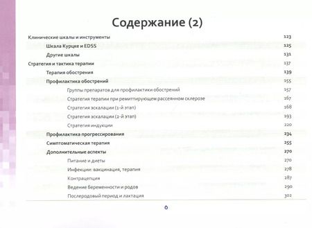 Фотография книги "Дмитрий Касаткин: Рассеянный склероз в фокусе. Прикладное руководство"