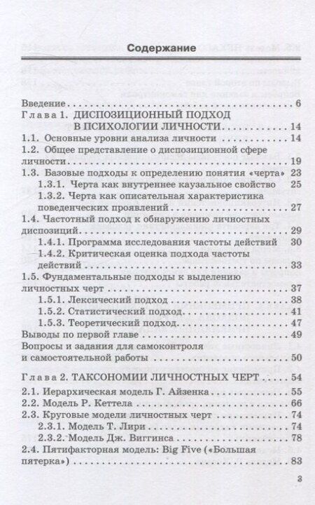 Фотография книги "Дмитрий Каширский: Психодиагностика черт личности. Учебник и практикум"