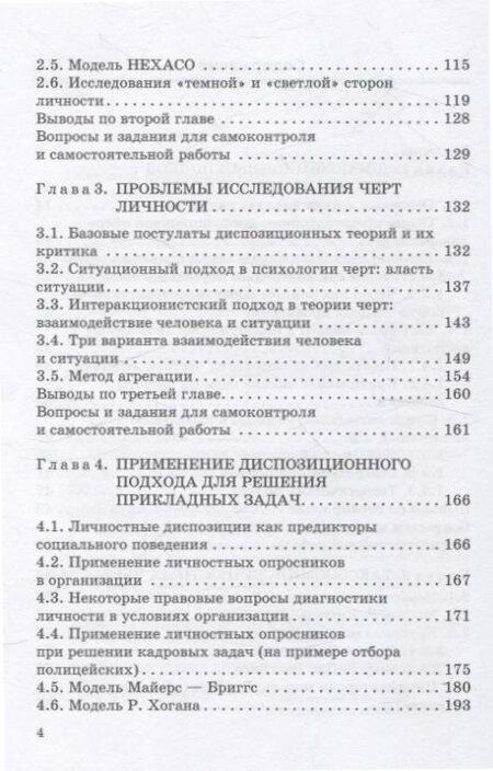 Фотография книги "Дмитрий Каширский: Психодиагностика черт личности. Учебник и практикум"