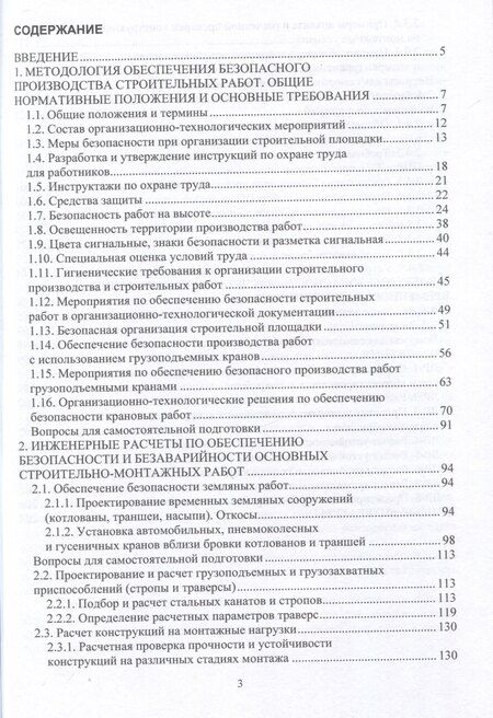 Фотография книги "Дмитрий Казаков: Обеспечение безопасности строительства"