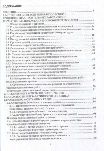 Фотография книги "Дмитрий Казаков: Обеспечение безопасности строительства"