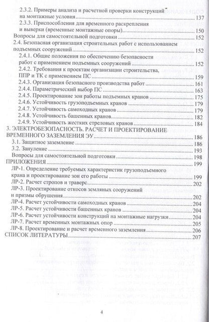 Фотография книги "Дмитрий Казаков: Обеспечение безопасности строительства"