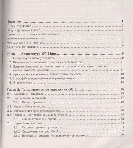 Фотография книги "Дмитрий Кетов: Внутреннее устройство Linux"