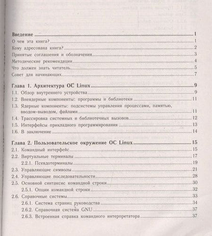 Фотография книги "Дмитрий Кетов: Внутреннее устройство Linux"