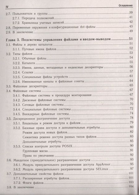 Фотография книги "Дмитрий Кетов: Внутреннее устройство Linux"