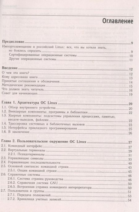 Фотография книги "Дмитрий Кетов: Внутреннее устройство Linux"