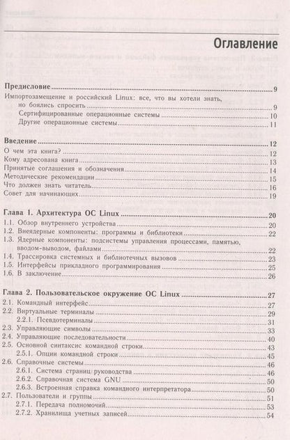 Фотография книги "Дмитрий Кетов: Внутреннее устройство Linux"