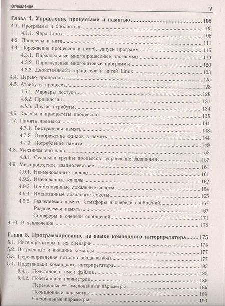 Фотография книги "Дмитрий Кетов: Внутреннее устройство Linux"