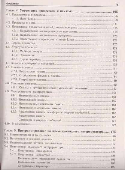 Фотография книги "Дмитрий Кетов: Внутреннее устройство Linux"