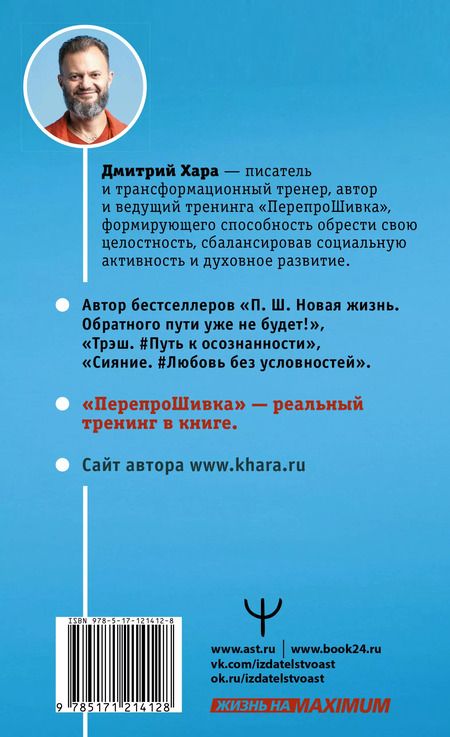 Фотография книги "Дмитрий Хара: ПерепроШивка. Книга-тренинг, меняющая жизнь. #всё просто"