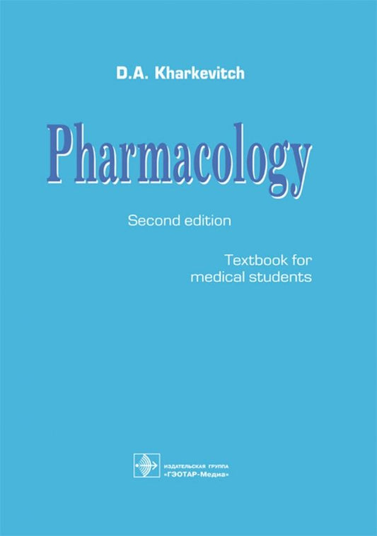 Обложка книги "Дмитрий Харкевич: Pharmacology. Textbook"