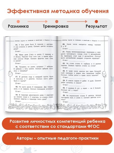 Фотография книги "Дмитрий Хомяков: Математика. 1-2 классы. Все виды задач"