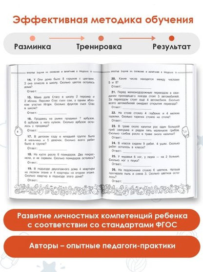 Фотография книги "Дмитрий Хомяков: Математика. 1-2 классы. Все виды задач"