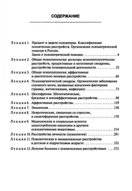 Фотография книги "Дмитрий Хритинин: Лекции по психиатрии и наркологии"